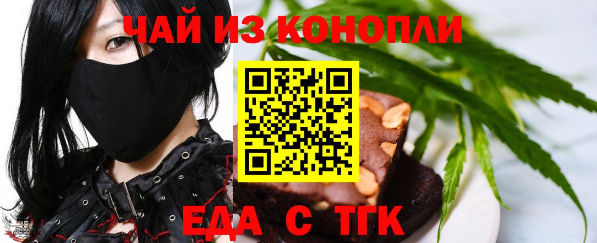 Еда ТГК конопля  Вход с VPN  Улан-Удэ 