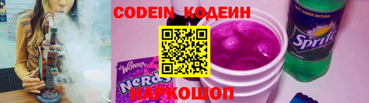 Кодеин напиток Lean (лин)  Вход с VPN  Улан-Удэ 