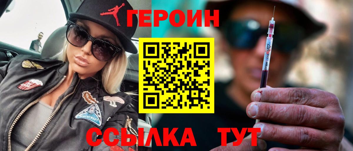 ГЕРОИН  Героин Heroin  Вход с VPN  Улан-Удэ 