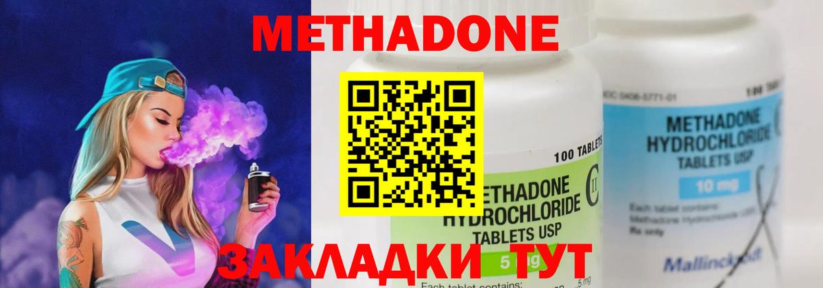 Улан-Удэ  Метадон белоснежный  Метадон methadone  Вход с VPN 